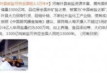 河南叶县岩盐可供全国吃3.3万年 被誉为“中国岩盐之都”-融党建互动平台