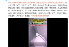 女子分娩将婴儿丢垃圾桶？警方回应：已被父母接走-融党建互动平台
