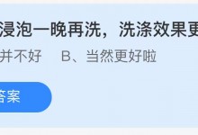 蚂蚁庄园今日答案最新8.27:按树叶难嚼，却是哪种动物的美食？-融党建互动平台