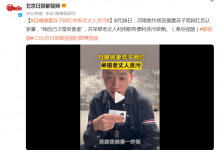 自曝抛妻弃子网红否认家暴 举报老丈人利用职务便利贪污-融党建互动平台