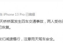 济南发生一起四车交通事故 警方通报：两人受伤已送医-融党建互动平台