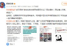 西安有人砸日本车？公安辟谣：系2021年发生的刑事案件-融党建互动平台