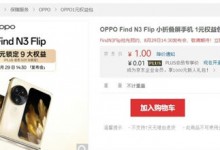 OPPO Find N3 Flip或将继承Find X6系列影像能力-融党建互动平台