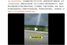 上海出现龙卷风风柱直穿云层 仿佛一条水龙卷-融党建互动平台