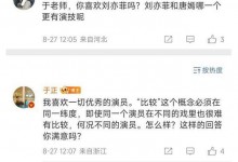 于正回复刘亦菲唐嫣哪个更有演技：“比较”必须在同一纬度-融党建互动平台