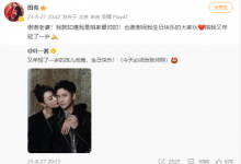 叶一茜晒照为田亮庆生  田亮叶一茜亲脸照引关注-融党建互动平台