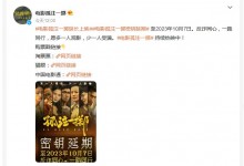 《孤注一掷》延长上映至10月7日 累计票房33.84亿-融党建互动平台