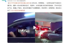 女子开车插队做手势后就撞上前车 网友：结局舒适-融党建互动平台