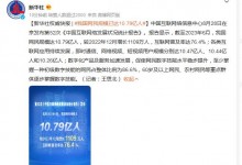 我国网民规模已达10.79亿人 互联网普及率达76.4%-融党建互动平台