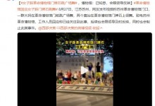 女子踩革命博物馆门牌石跳广场舞 博物馆：会跟领导反映-融党建互动平台