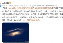 2023年8月31日年度“超级月亮”上演：最佳观赏时间-融党建互动平台