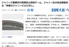 杰尼斯承认喜多川性侵 侵害时长持续40多年-融党建互动平台