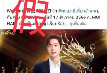 肖战粉丝对接号否认泰国行程 提醒粉丝不要上当受骗-融党建互动平台