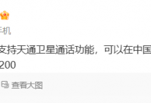 华为Mate 60 Pro首发卫星通话功能 目前仅支持电信卡-融党建互动平台