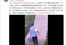 大爷晨练捡到80多万完璧归赵 网友：大爷人真好-融党建互动平台