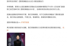 那英演唱会延期 因应健康状况理由无法如期参演-融党建互动平台