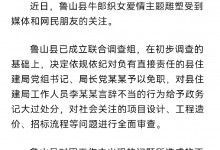 官方通报715万建雕塑：住建局长被免 深感歉意-融党建互动平台