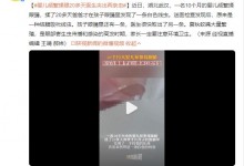 婴儿频繁揉眼20多天医生夹出两条虫 家长要注意环境卫生-融党建互动平台