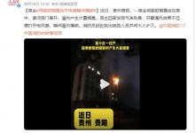 用驱蚊烟雾后开电扇瞬间爆燃 消防员赶赴救出被困人员-融党建互动平台