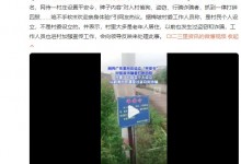 广东一村设平安令对偷盗者打断四肢 村委：是村民设立-融党建互动平台