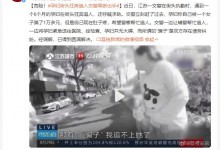 孕妇街头狂奔追人交警果断出手 系双方存在债务纠纷-融党建互动平台