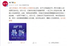 江苏宿迁一男子杀害3人 官方回应：嫌疑人已被抓获-融党建互动平台