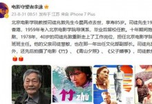 司徒兆敦去世享年85岁 被誉为中国纪录片之父-融党建互动平台