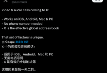 马斯克官宣X平台将更新“音频与视频通话”功能-融党建互动平台