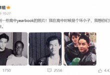 吴彦祖晒旧照 称找到一些高中yearbook的照片-融党建互动平台