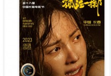 金晨凭《孤注一掷》提名金鹿奖最佳女演员 金鹿奖提名完整名单-融党建互动平台