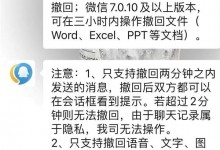 微信文件可撤回三小时内消息 客服回应：Word等支持-融党建互动平台