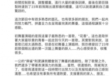 许绍洋发文告别披荆斩棘》称为节目提前3个月健身训练-融党建互动平台