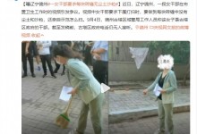 锦州一女干部要求每块砖缝无尘土沙粒 还亲自示范怎么扫-融党建互动平台