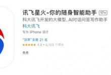 讯飞星火认知大模型向全民开放 能力逼近ChatGPT-融党建互动平台