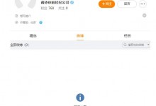 蒋依依前经纪公司删微博 此前曾发文回应税务事件-融党建互动平台