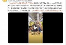 大爷地铁与人争吵遭陌生男子打耳光 吵架双方瞬间愣住-融党建互动平台