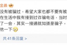 金晨《孤注一掷》线上答谢会自曝没被骗过 接电话就知道是骗子-融党建互动平台