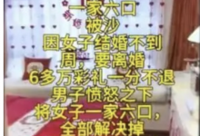 离婚不退彩礼1家6口被杀？警方辟谣：系为引流吸粉-融党建互动平台