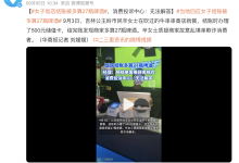 女子饭店结账被多算27瓶啤酒 疑商家故意乱填欺诈-融党建互动平台