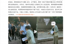 官方回应女干部要求砖缝无尘土：网传信息过于片面-融党建互动平台