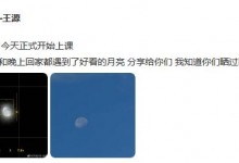 王源今天正式开始上课 称一切顺利 还分享了好看月亮照-融党建互动平台