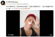 王大陆回应肿了：秀结束我就去减肥 绝对不会照骗-融党建互动平台