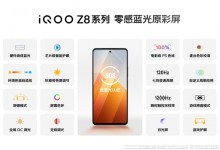 iQOO Z8官方售价1599元起 参数配置详细规格介绍-融党建互动平台