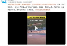 10岁男孩落水从山西漂到河北 上演“教科书”式自救-融党建互动平台