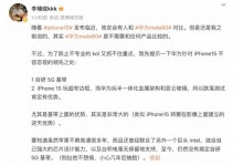 前魅族科技副总裁李楠：华为Mate60对比iPhone15有不少领先之处-融党建互动平台