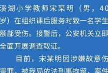 致学生受伤老师涉嫌故意伤害罪被刑拘 警方通报具体情况-融党建互动平台