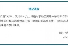湖北汉川一350平米楼房坍塌 现场暂未发现人员伤亡-融党建互动平台