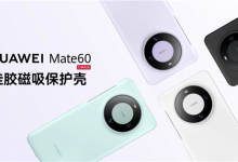 华为Mate 60官方磁吸保护壳上架 售价均为99元-融党建互动平台