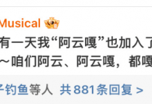 虞书欣向阿云嘎老师说对不起 为回复阿云嘎名字梗道歉-融党建互动平台