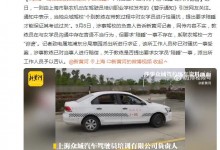 教练让女学员陪睡?涉事驾校回应：是同行诽谤-融党建互动平台